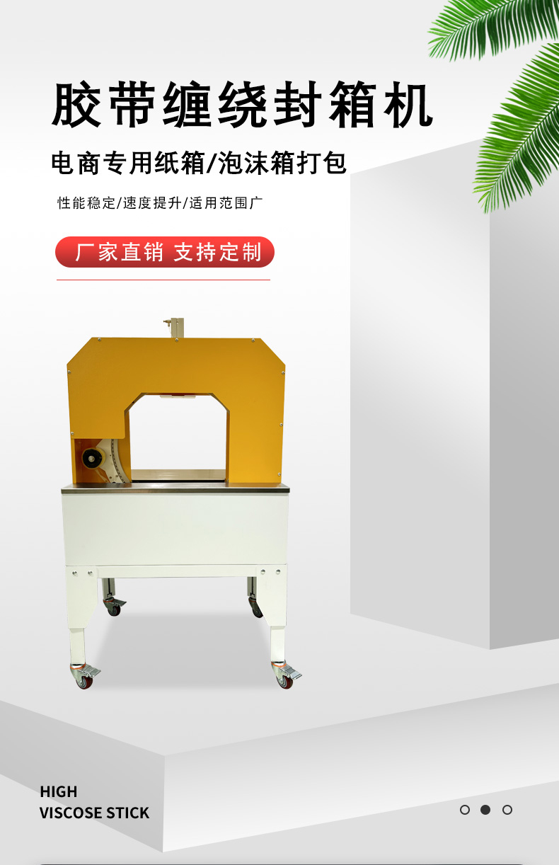 1768269416515204.jpg 膠帶纏繞機(jī)JPG_01.jpg