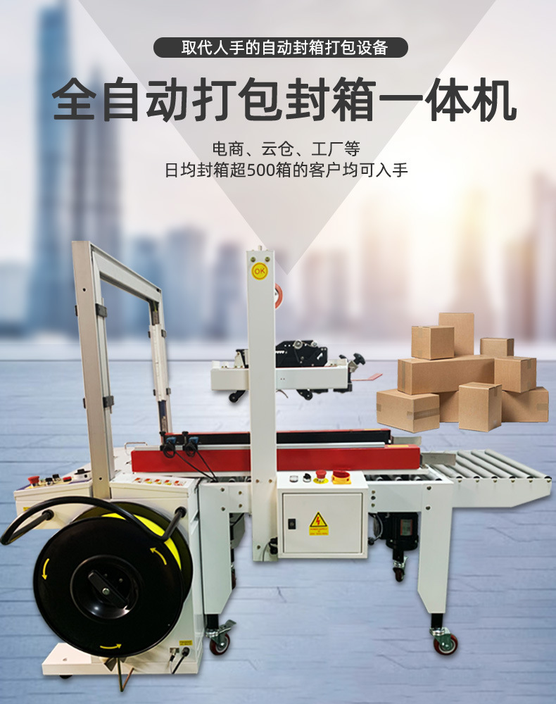 封箱打包機在封箱后的紙箱繼續前進到打包區域后，打包帶供給系統將打包帶從卷帶中抽出，繞過紙箱