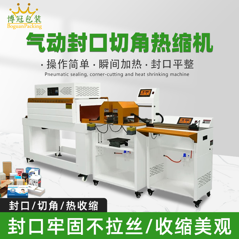 操作氣動(dòng)封口切角熱收縮機(jī)時(shí)需要注意的安全事項(xiàng)