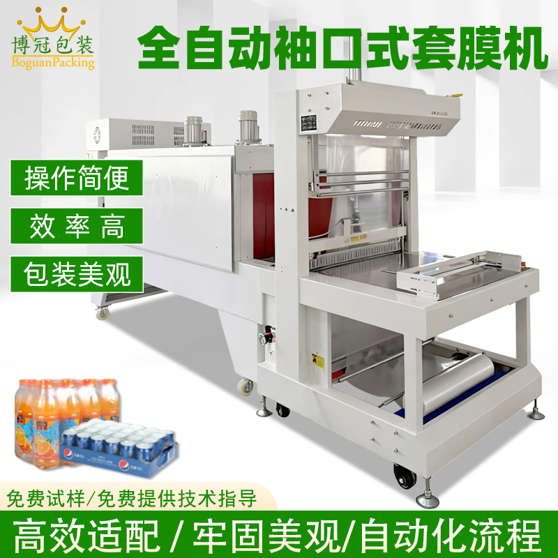 袖口式包裝機高效節能，兼容性強