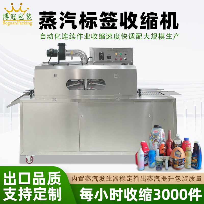 蒸汽收縮一體機無需額外配備蒸汽發(fā)生器，減少設備占用空間，簡化安裝和操作流程。