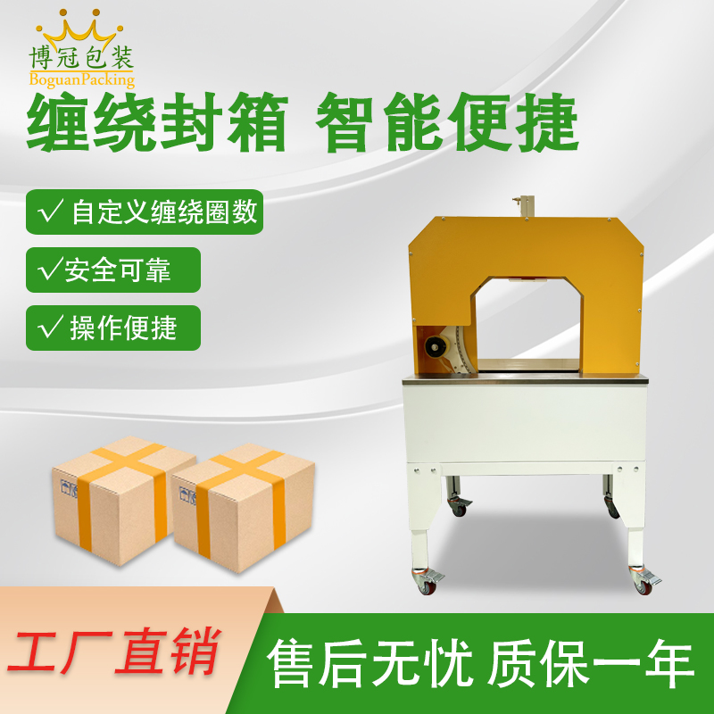 膠帶纏繞機(jī)是一款實(shí)現(xiàn)膠帶自動(dòng)纏繞物體的自動(dòng)化設(shè)備，可替代傳統(tǒng)人工操作，提高效率。適配大批量、連續(xù)化生產(chǎn)