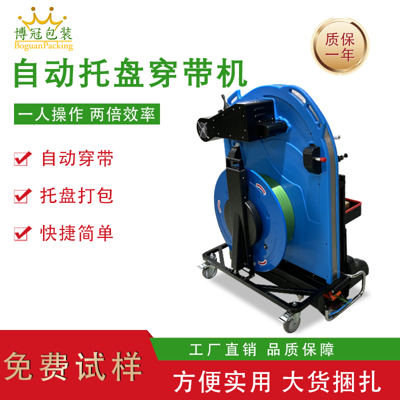 托盤穿帶打包機單人即可完成操作，相比傳統人工捆扎，效率提升 3-5 倍，同時減少操作人員彎腰、搬運等重復勞動，降低勞動強度。