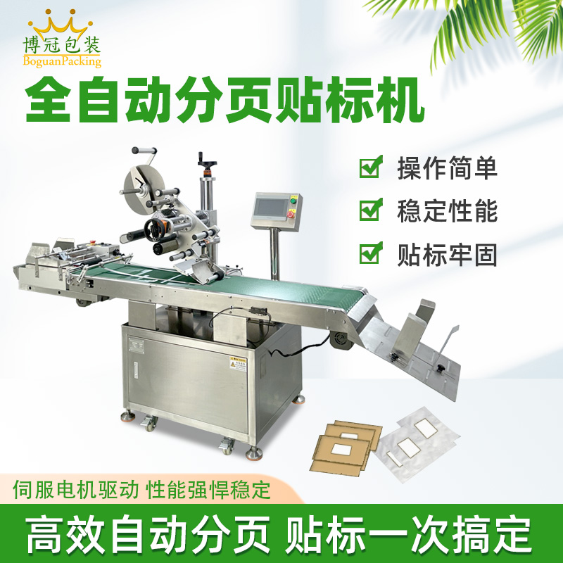 如何調整全自動分頁貼標機的貼標速度？