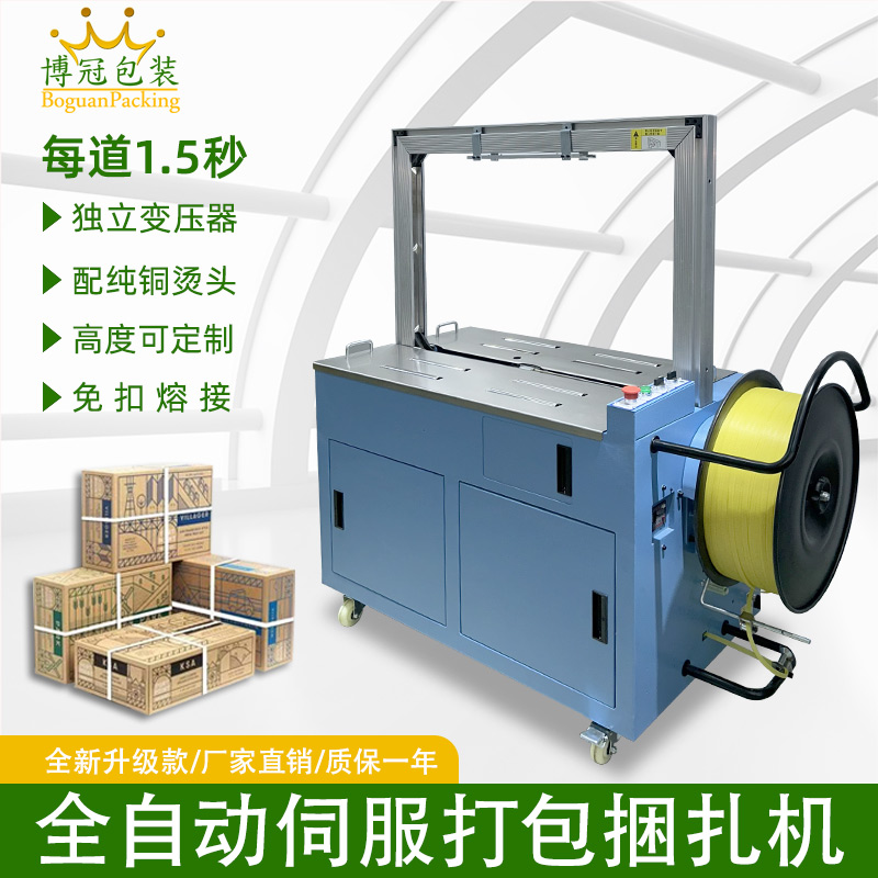 全自動打包機和半自動打包機有什么區(qū)別?