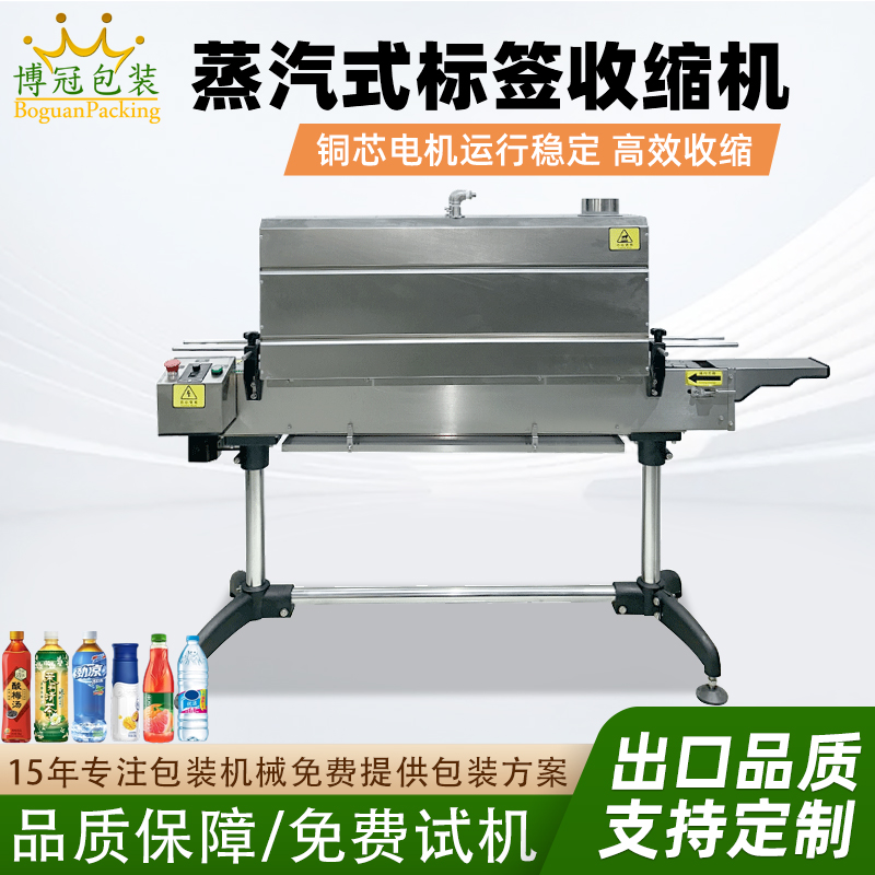 蒸汽收縮機(jī)將蒸汽均勻地噴射到產(chǎn)品表面的包裝薄膜上，使薄膜受熱收縮